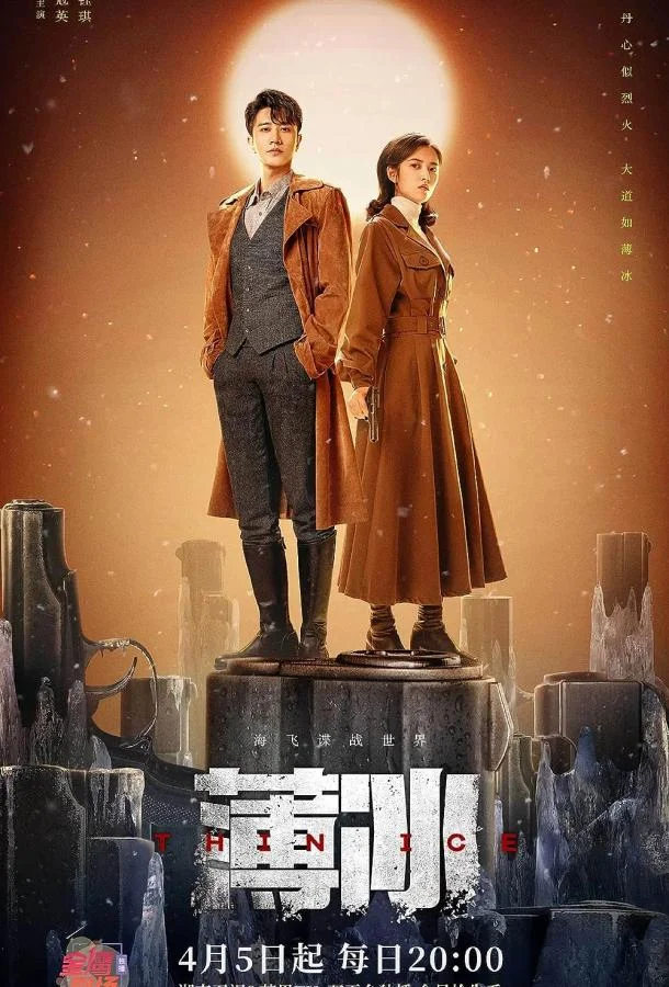 Кадры из сериала Тонкий лёд (2023)